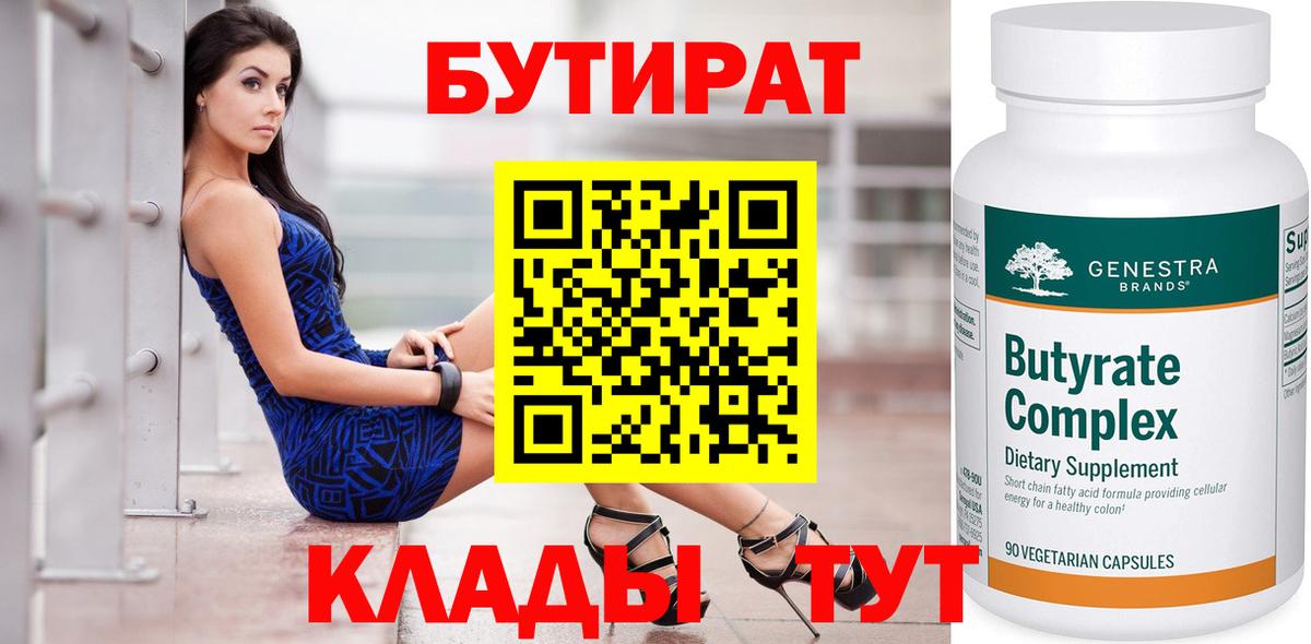 Бутират  Вход с VPN  Похвистнево  БУТИРАТ Butirat 