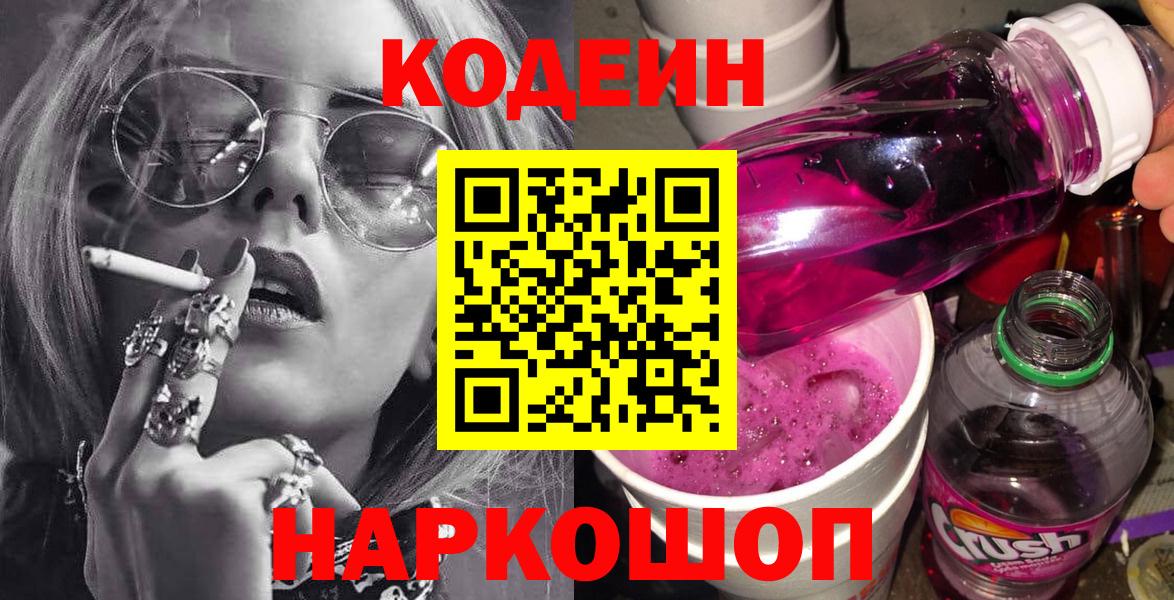 Похвистнево  Кодеиновый сироп Lean напиток Lean (лин)  Кодеин Purple Drank  Вход с VPN 