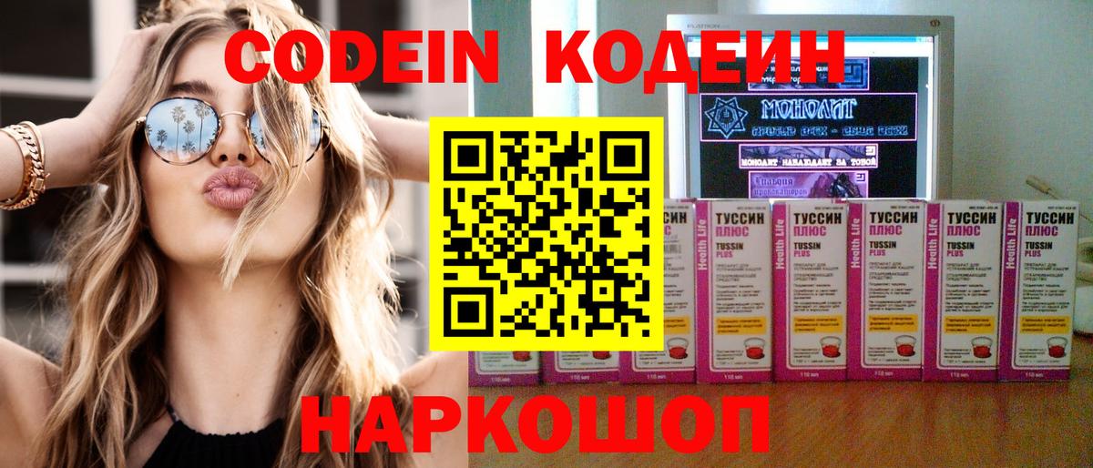 Кодеин Purple Drank Похвистнево