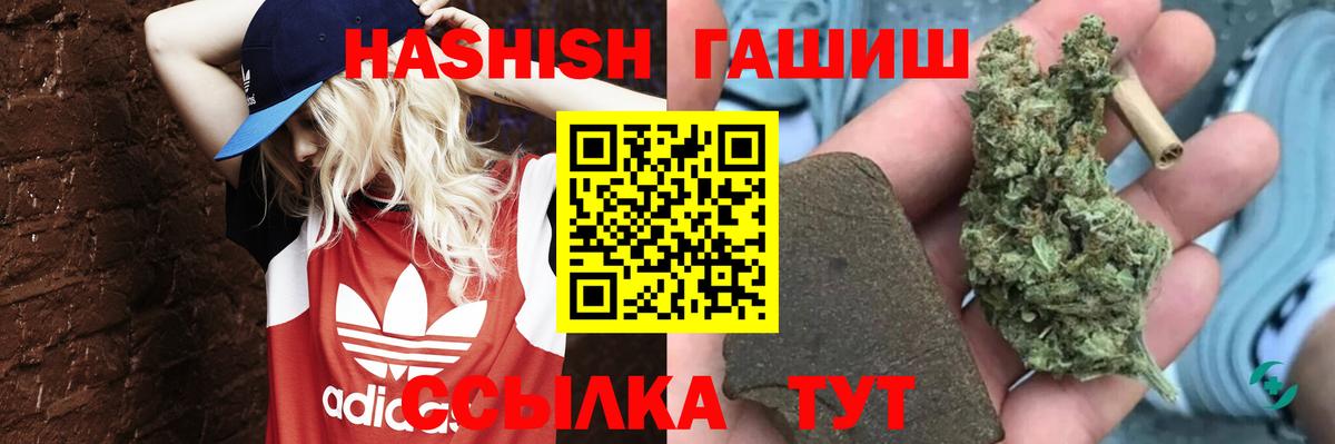 ГАШИШ  ГАШ Premium  Вход с VPN  Гашиш Premium  Похвистнево 