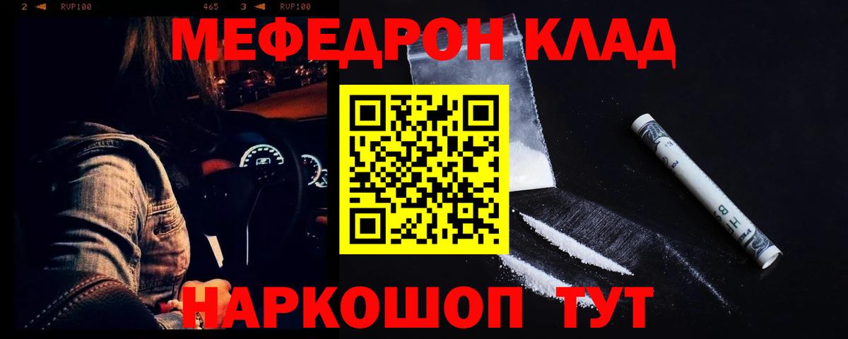 Мефедрон  Мефедрон мяу мяу  МЯУ-МЯУ  Вход с VPN  Похвистнево  Меф кристаллы 