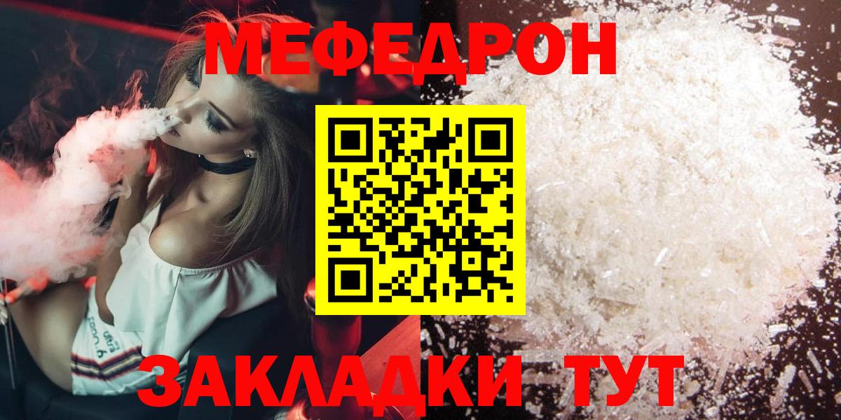 МЕФ кристаллы Похвистнево